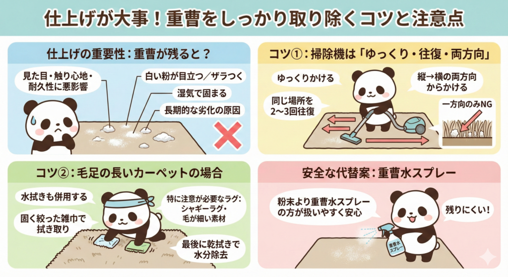 重曹をしっかり取り除くコツと注意点