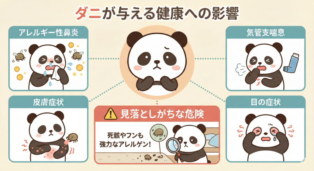 ダニが与える健康への影響