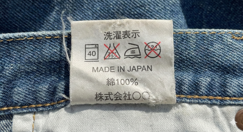 洗濯表示タグの写真